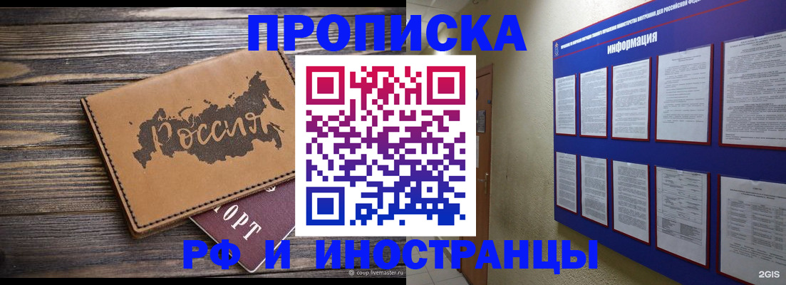 прописка штамп в Добрянке