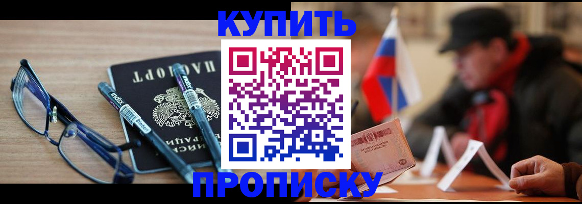 прописка гарантия в Добрянке