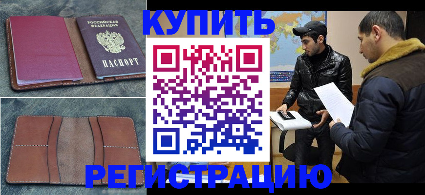 прописка в Добрянке