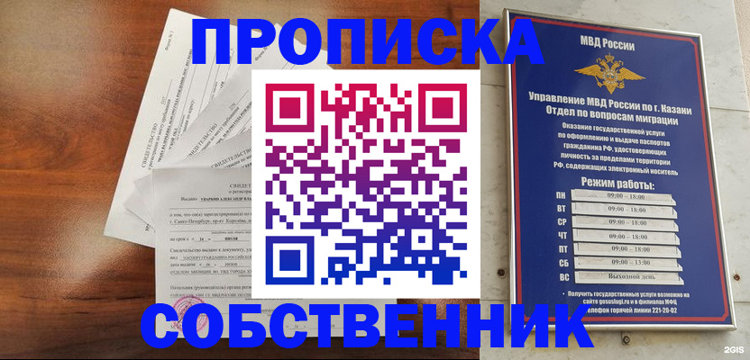 прописка для работы в Добрянке