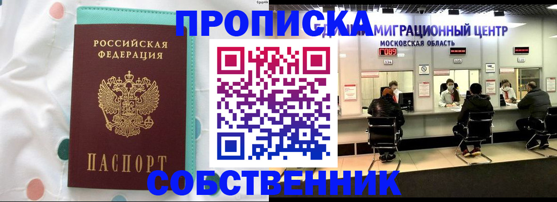 прописка в квартире в Добрянке