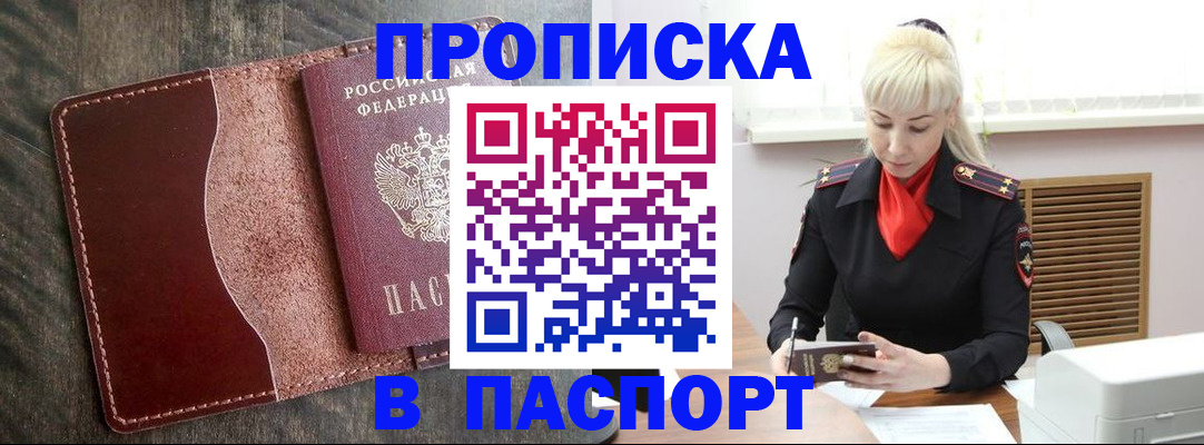 прописка штамп в Добрянке